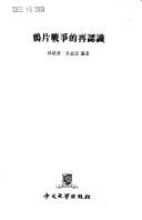 Ya pian zhan zheng de zai ren shi