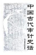 Zhongguo gu dai shen ji shi hua