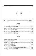 Qing dai xue shu tan yan lu