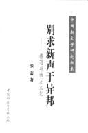 Bie qiu xin sheng yu yi bang