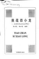 Tiao zhan si xiao long