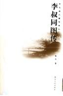 Li Shutong tu zhuan