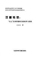 Shuang chong zhuan xing