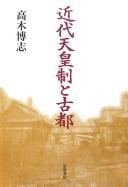 Kindai tennōsei to koto