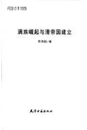 Man zu jue qi yu Qing di guo jian li