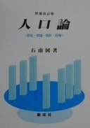 Jinkōron