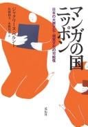 Manga no kuni Nippon