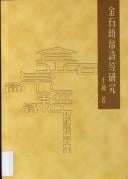 Jin shi jian bo shi jing yan jiu