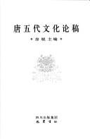 Tang Wu dai wen hua lun gao