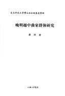 Wan Ming Yue zhong qu jia qun ti yan jiu