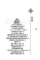 Ji Xianlin lun Zhong Yin wen hua jiao liu