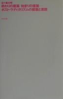 Owari no kenchiku, hajimari no kenchiku