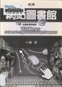 Wang zhan tu shu guan