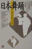 Nihon buyō handobukku