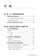 Zhongguo gong chan dang kang zhan tu zhi, 1931-1945