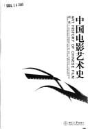 Zhongguo dian ying yi shu shi =