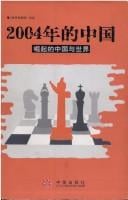 2004 nian de Zhongguo