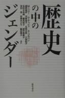 Rekishi no naka no jendā