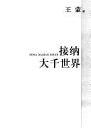 Jie na da qian shi jie = Jiena daqian shijie