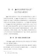 20 shi ji wen xue de dong xi fang zhi lü