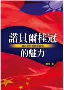 Nuobei'er gui guan de mei li