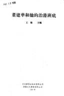 Dong Jianhua he ta de zhi Gang ban di