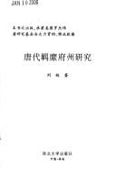 Tang dai ji mi fu zhou yan jiu