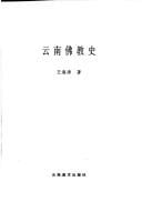 Yunnan fo jiao shi