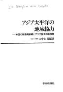 Ajia Taiheiyō no chiiki kyōryoku