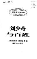 Liu Shaoqi yu bai xing