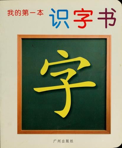 Wo de di yi ben