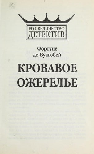 Krovavoe ozherel £e