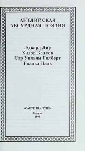 Anglii skai Ła absurdnai Ła poe zii Ła
