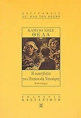 Η οικογένεια του Πασκουάλ Ντουάρτε