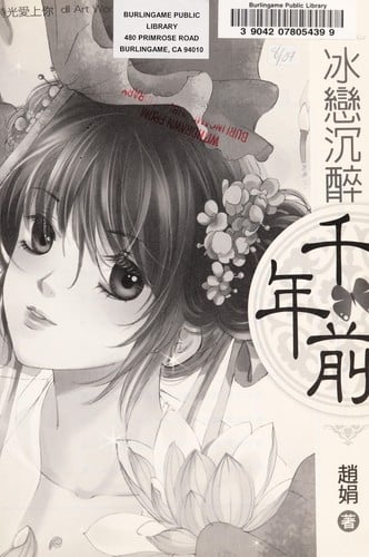 Bing lian chen zui qian nian qian