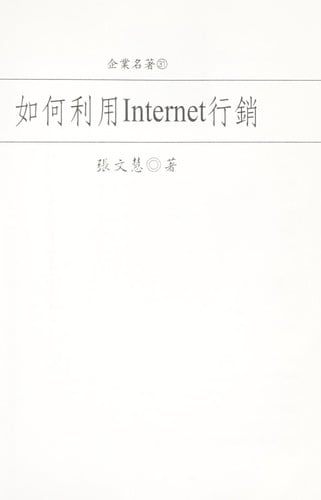 Ru he li yongInternet xing xiao =