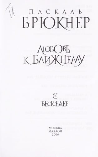 Li Łubov £ k blizhnemu