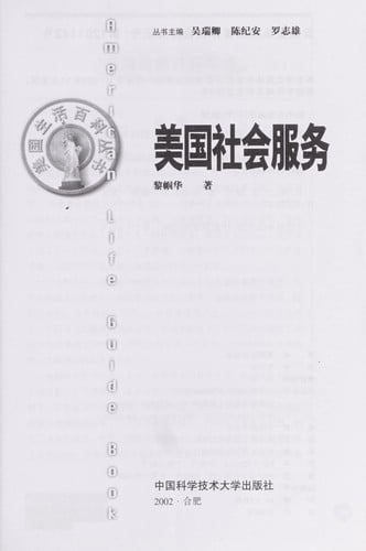 Meiguo she hui fu wu