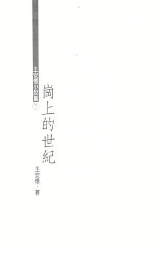 Gang shang de shi ji