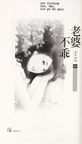 Lao po bu guai