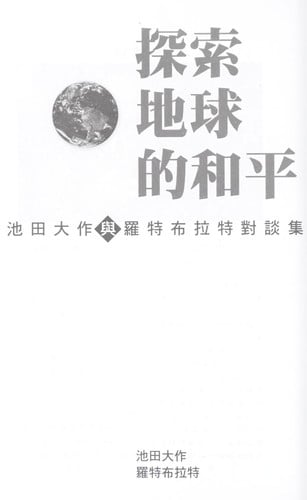 Tan suo di qiu de he ping