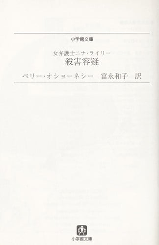 Onna bengoshi Nina Raina  satsugai yo gi