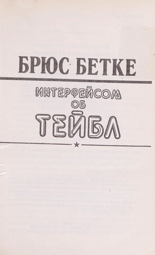 Interfei som ob tei bl