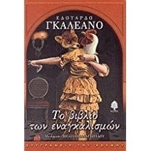 Το βιβλίο των εναγκαλισμών