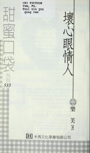 Huai xin yan qing ren