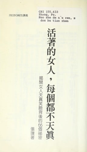 Huo zhu de nu ren ,mei ge du bu tian zhen