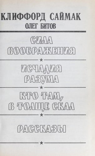 Sila voobrazhenii Ła