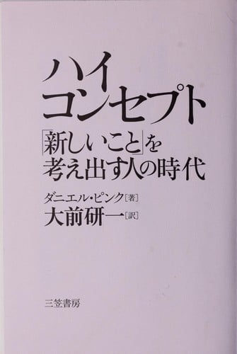 Hai konseputo "atarashii koto" o kangaedasu hito no jidai