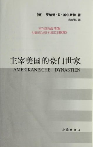 Zhu zai Meiguo de hao men shi jia =