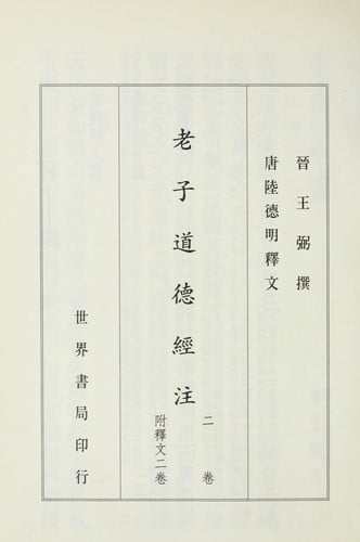 Lao zi dao de jing zhu